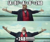 (a+b)²=a²+b²+2ab +2ab!!!!!!!