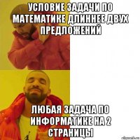условие задачи по математике длиннее двух предложений любая задача по информатике на 2 страницы
