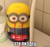  это пиздец