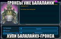 гроксы уже балалайки купи балалайку-грокса