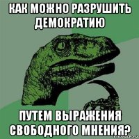 как можно разрушить демократию путем выражения свободного мнения?