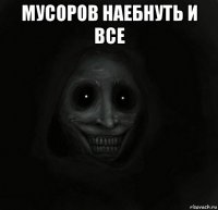 мусоров наебнуть и все 