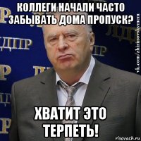 коллеги начали часто забывать дома пропуск? хватит это терпеть!