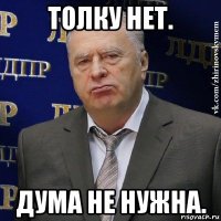 толку нет. дума не нужна.