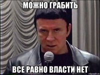 можно грабить все равно власти нет