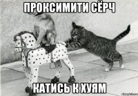 проксимити сёрч катись к хуям