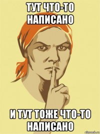 тут что-то написано и тут тоже что-то написано