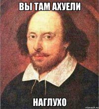 вы там ахуели наглухо