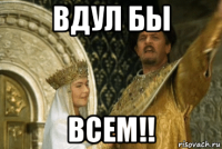 вдул бы всем!!