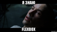 я знаю flexbox