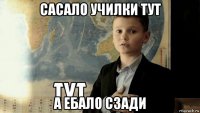 сасало училки тут а ебало сзади