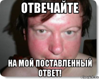 отвечайте на мой поставленный ответ!