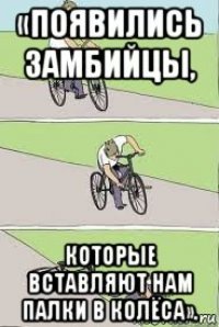 «появились замбийцы, которые вставляют нам палки в колёса».