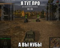 я тут про а вы нубы