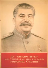 Создать мем Да здравствует Сталин - плакат