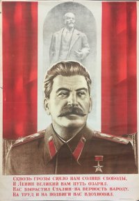 Создать мем Ленин Сталин Гимн - плакат