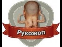 Создать мем Рукожопый мастер