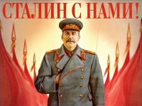 Все мемы Сталин с нами - плакат