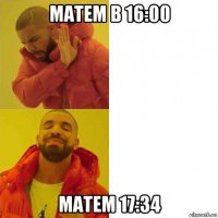 матем в 16:00 матем 17:34