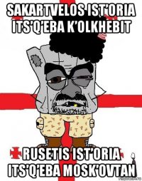 sakartvelos ist’oria its’q’eba k’olkhebit rusetis ist’oria its’q’eba mosk’ovtan