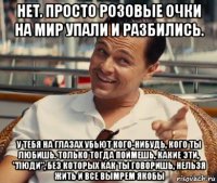 нет. просто розовые очки на мир упали и разбились. у тебя на глазах убьют кого-нибудь, кого ты любишь. только тогда поймешь, какие эти, "люди", без которых как ты говоришь, нельзя жить и все вымрем якобы