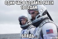 один час в бодайбо равен 10 годам блядь...