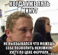 когда уже пять минут не выёбывался что можешь себе позволить ненужную хуету по цене феррари
