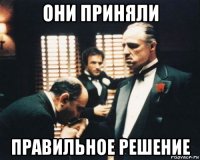 они приняли правильное решение