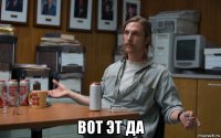  вот эт да