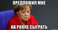 предложил мне на рояле сыграть