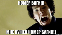 номер баги!!! мне нужен номер баги!!!1