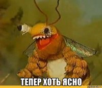  тепер хоть ясно