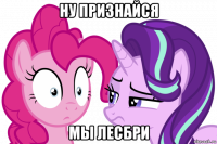 ну признайся мы лесбри
