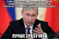 я уже слышу, что «там нельзя», «здесь слишком сложно», «там слишком высокая планка», «не получится». с такими настроениями лучше к снаряду не подходить. лучше сразу уйти