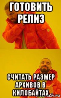готовить релиз считать размер архивов в килобайтах
