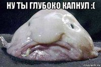 ну ты глубоко капнул :( 