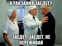 а танзания заедет? заедет, заедет, не переживай