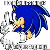 не любишь sonic x? тогда иди в задницу