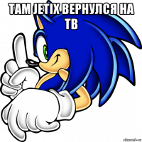 там jetix вернулся на тв 