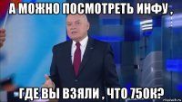 а можно посмотреть инфу , где вы взяли , что 750к?