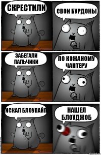 скрестили свои бурдоны забегали пальчики по кожаному чантеру искал блоупайп нашел блоуджоб