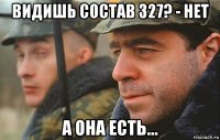 видишь состав 327? - нет а она есть...