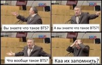 Вы знаете что такое BTS? А вы знаете что такое BTS?! Что вообще такое BTS? Каа их запомнить?