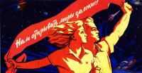 Создать мем Коммунизм - Нам открывать миры далёкие