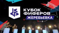 Создать мем Кубок Фиферов 2019