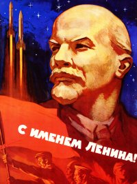 Создать мем Ленин - С именем Ленина