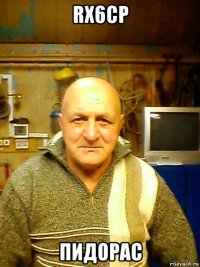 Создать мем RA1TD ПИДОРАС