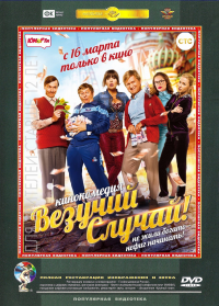 Создать мем Везучий Случай Крупный план 16 марта 2017 года