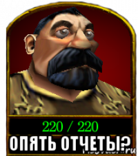  опять отчеты?