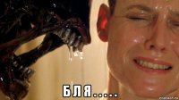  б л я . . . . .